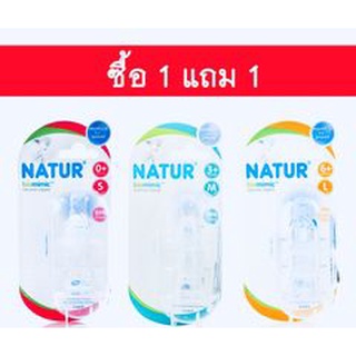 NATUR จุกนมเสมื่อนนมแม่ไม่ดูดไม่ไหล (ซื่อ1ฟรี1) จุกนมเนเจอร์คอแคบ จุกนม เนเจอร์จุกนม