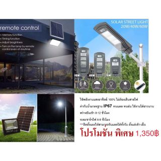 SOLAR STREET LIGHT 60w