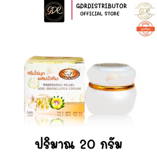 KIM ครีมไข่มุก ผสมบัวหิมะ whitening pearl and snow lotus cream 20 g