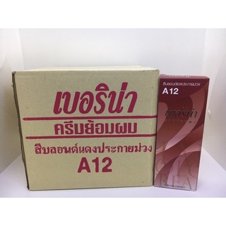 เบอริน่า ครีมย้อมผมA12 สีบลอนด์แดงประกายม่วง(ยกโหล12กล่อง)