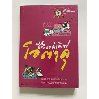 หนังสือการ์ตูน ชีวิตคู่เลิฟ โอตาคุ