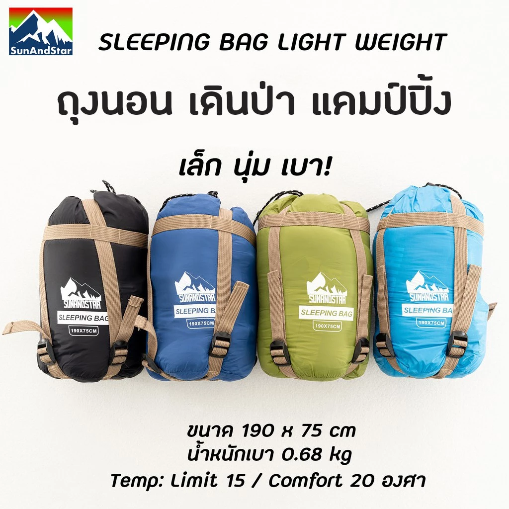 SUN&STAR 4 Seasons Sleeping Bag ถุงนอน เดินป่า แคมป์ปิ้ง น้ำหนักเบา พับเก็บเล็ก พกพาสะดวก Light Weight