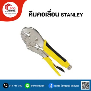 คีมล็อกคอเลื่อน STANLEY 84-371 10 นิ้ว