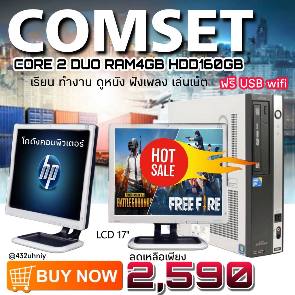 คอมพิวเตอร์มือสองสภาพ COMSET Fujitsu core2 พร้อมจอ17นิ้ว ฟรีโปรแกรมพร้อมใช้งาน