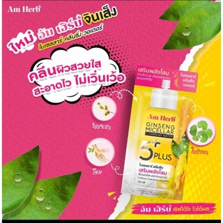 Am Herb อัมเฮิร์บ จินเส็ง ไมเซลลาร์ คลีนซิ่ง วอเตอร์ Ginseng Micellar Cleansing Water ขนาด 30 ml  6 ซอง