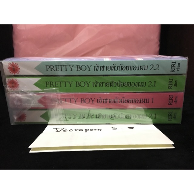 Pretty boy เจ้าชายตัวน้อยของผม มือหนึ่ง