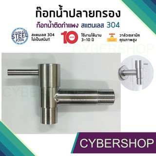 ก๊อกสนามคอยาวปลายกรอง สแตนเลส 304 Stainless Steel 304 รุ่น FHS-038