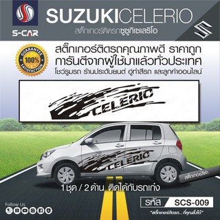 SUZUKI CELERIO ลายโคลน