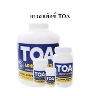 กาวลาเท็กซ์ TOA 4,8,16,32 ออนซ์ x