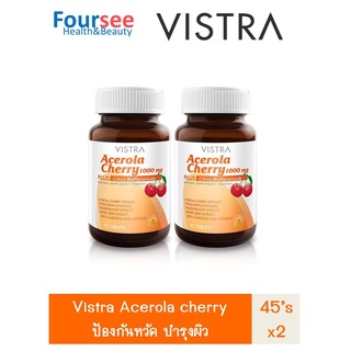 แพ็ค 2 สุดคุ้ม vistra acerola อะเซโรล่า cherry 1000 mg 45 เม็ด วิสทร้า วิตามินซี