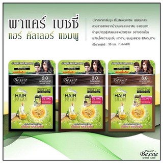 (ราคาตัดซอง)Pacare Bessie แชมพูปิดผมขาว พาแคร์ เบซซี่ แชมพูสระปิดผมขาว โปรตีนข้าวสาลี และเคราติน