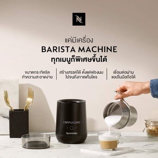 เครื่องทำเมนูกาแฟ Barista