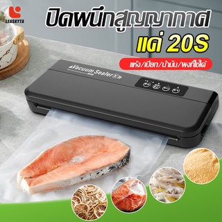 Vacuum Sealer เครื่องซีล เครื่องซีลสูญญากาศ พร้อมถุงแวคคั่ม 10 ถุง 17*25cm สินค้าจะถูกจัดส่งจากกรุงเทพ