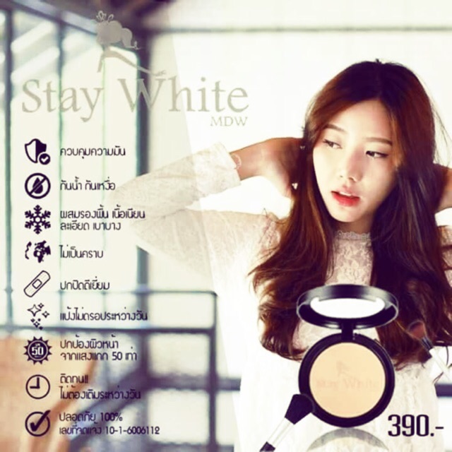 แป้งพัฟStay White by jub