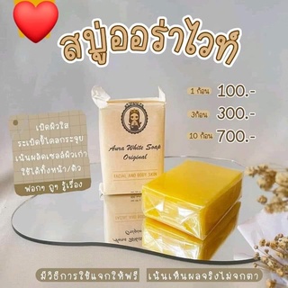 (ของเเท้100) สบู่ออร่าไวท์ Aura white soap 100g. OnlyClinic แท้💯% สบู่ผลัสเซลล์ สบู่ขจัดขี้ไคร่ (ของเเท้100)