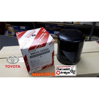 กรองน้ำมันเครื่อง รถยนต์ TOYOTA VIGO FORTUNER COMMUTER REVO INNOVA 90915-YZZD2 Genuine PARTS *แท้ 100%* ชิ้นละ