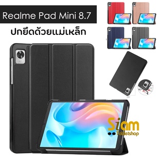 [ร้านไทย] Smart เคส Realme Pad Mini 8.7 ตั้งได้