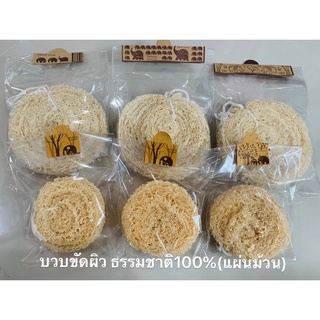 ใยบวบขัดตัว ใยบวบขัดผิว ธรรมชาติ 100%  (แผ่นม้วน)