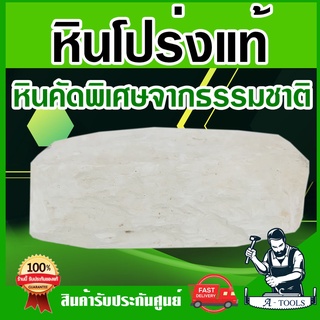 หินโปร่ง หินลับมีด หินโปร่งแท้ หินคัดพิเศษจากธรรมชาติ ลับมีดได้คมกริบ