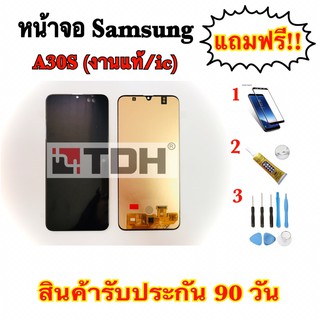 หน้าจอ Samsung A30s (งานแท้/ic)LCD Display จอ+ทัส แถมฟรีอุปกร์เปลี่ยนครบชุด (สินค้ารับประกัน 90งัน)