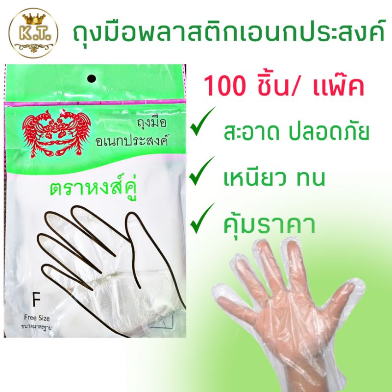 ถุงมือพลาสติกใช้แล้วทิ้ง ถุงมือทำอาหาร เนื้อ PE (เหนียว ทน กระชับมือ)
