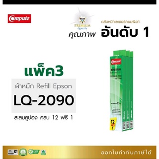 รีฟิวผ้าหมึกพิมพ์ Epson LQ-2090 ผ้าหมึกดำเข้ม คมชัดทุกตัวอักษร ใช้ได้นานยิ่งขึ้นด้วยความยาวผ้าหมึก 25 เมตร