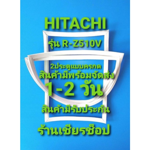 Hitachi รุ่นR-Z510V แบบ 2 ประตู