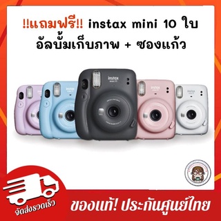 พร้อมส่ง💕ของแท้ประกันศูนย์ กล้อง instax mini 11 (แถมฟิล์ม+ถ่าน+ซองแก้ว+อัลบั้ม) Fujifilm Instax Mini 11
