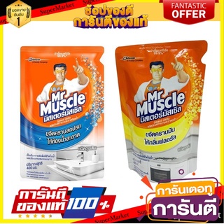 🔥NEW Best!! Mr.muscle มิสเตอร์มัสเซิล ผลิตภัณฑ์ทำความสะอาด 400 มล. (ถุงเติม): เลือกสูตรได้ พิเศษที่สุด✅