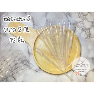ดรอปเปอร์ หลอดหยดพลาสติก หลอดหยดสี ตกแต่งเก็บงานวุ้น ราคาถูก…