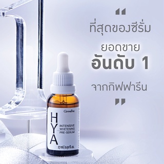 🔥ส่งฟรี🔥ของแท้✔️ กิฟฟารีน ไฮยา อินเทนซีฟ ไวท์เทนนิ่ง พรี-ซีรั่ม เซรั่มหน้าใส Giffarine Hya Intensive Whitening Pre-Serum