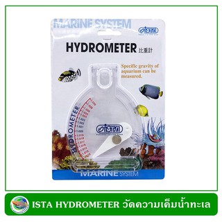 Ista Hydrometer วัดความเค็ม วัดความเค็มน้ำทะเล