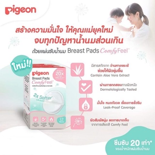 แผ่นซับน้ำนมผิวหน้ารังผึ้ง รุ่นสัมผัสนุ่ม เบาสบายผิว พีเจ้น pigeon จบทุกปัญหาน้ำนมส่วนเกิน