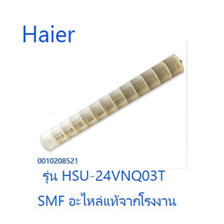 โพรงกระรอกเครื่องปรับอากาศไฮเออร์/Haier/A0010208521/อะไหล่แท้จากโรงงาน