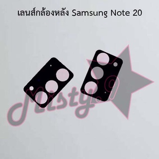 เลนส์กล้องหลังโทรศัพท์ [Rear Camera Lens] Samsung Note 20,Note 20 Ultra