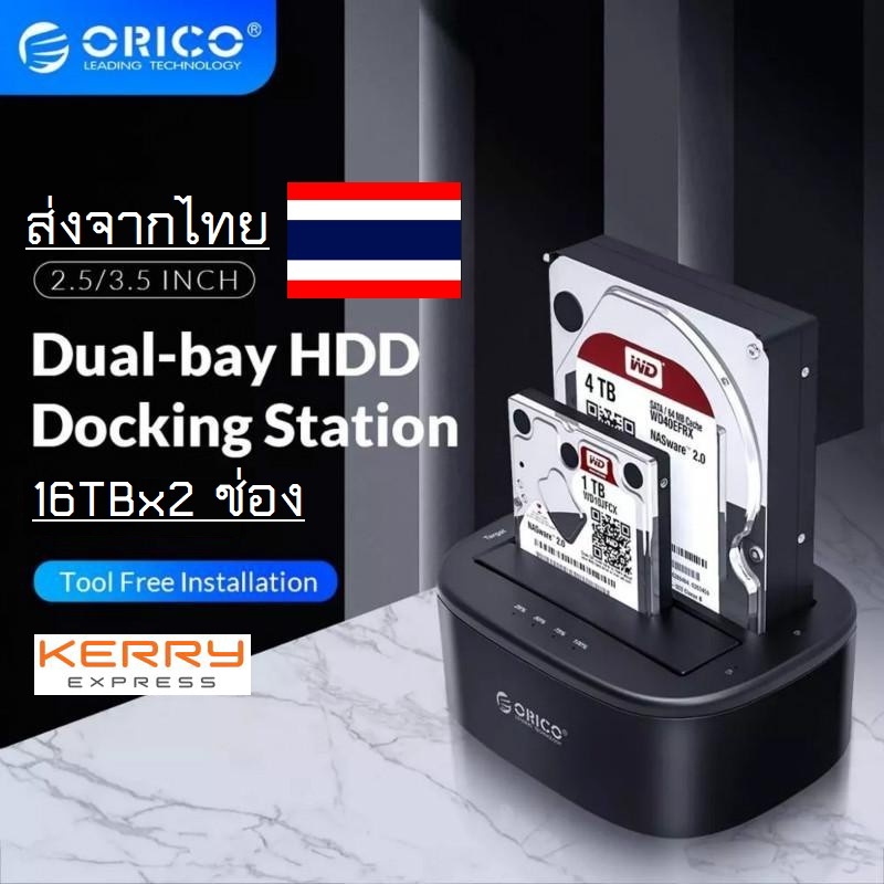 [พร้อมส่ง] ORICO Hdd Docking 2 Bay 2.5'' / 3.5'' USB3.0 5Gbps 16TBx2 docking station (6228US3)