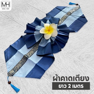 ผ้าคาดเตียง ผ้าคาดโต๊ะ ลายช้าง ความยาว 2 เมตร มีหลายสีหลายแบบให้เลือก Bed Runner