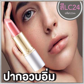 ลิปสติกGiffarineคริสตัลลีนลิปคัลเลอร์(ชนิดแท่ง)สีLC24ให้เรียวปากสวย/1ชิ้น/รหัส12244/บรรจุ3.5กรัม🌷ฐsMg