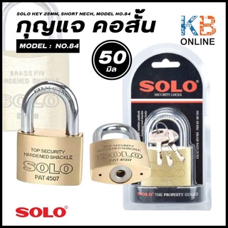 SOLO กุญแจ 50มิล คอสั้น รุ่น NO.84