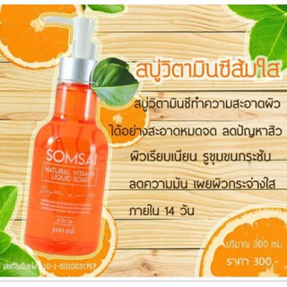 สบู่ส้มใส ขวดใหญ่ เจลล้างหน้าส้มใส 🍊 Somsai 300 ml. 🍊 #กรีดโค้ดที่ขวด