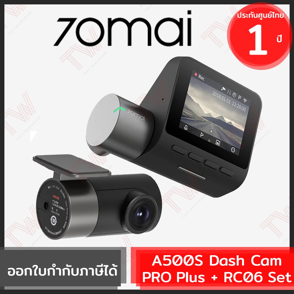 70mai Dash Cam Pro Plus A500S+RC06 Set ชุดกล้องติดรถยนต์ หน้า-หลัง พร้อม GPS ในตัว ของแท้ ประกันศูนย์ 1ปี