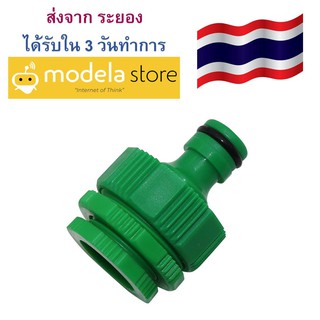 ข้อต่อก๊อกน้ำสวมเร็วแบบ 2 in 1 ใช้ได้ทั้งก๊อก 1/2 และ 3/4 ( 4 และ 6 หุน) Quick Connector