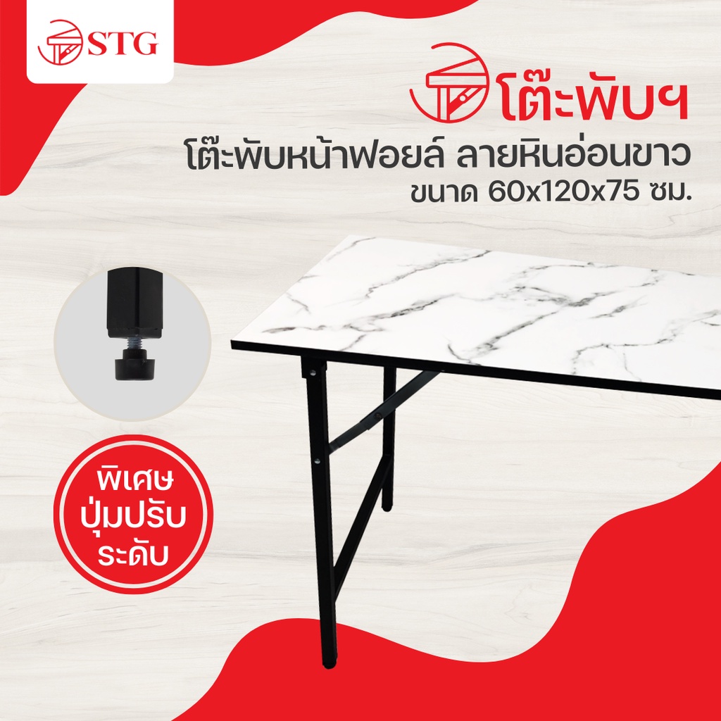 โต๊ะพับหน้าฟอยล์ลายหินอ่อน ขนาด 60X120X75 ซม. โต๊ะอเนกประสงค์เหมาะสำหรับ โต๊ะทำงาน  โต๊ะประชุม โต๊ะพับขายของ บ้าน คอนโด - Stgintergroup - Thaipick