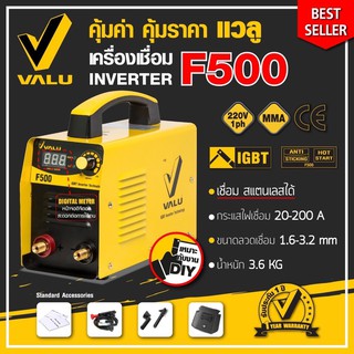 ถูกที่สุด!! VALU เครื่องเชื่อมไฟฟ้า(IGBT)200 แอมป์ รุ่น F500 ตู้เชื่อมอินเวอร์เตอร์ IGBT มีระบบป้องกันลวดติด พร้อมใช้งาน