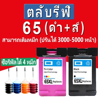 ตลับหมึก HP 65XL ที่รองรับ HP 65 สีดำ HP65XL ตลับหมึกรีฟิลสำหรับ hp 2600 2620 2622 3720 3721 3723 3724 3730 3732 3752