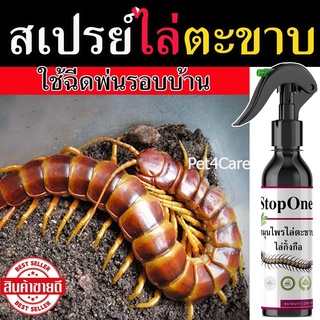 (เห็นผลดี)สมุนไพร สเปรย์กำจัดตะขาบ กำจัดกิ้งกือ กำจัดแมงป่อง ขนาด200 Ml สเปรย์ไล่ตะขาบ ที่ไล่ตะขาบ ผงไล่ตะขาบ ยาไล่ตะขาบ