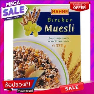 ฮาทเน่มูสลี่เบริชเชอร์ 375กรัม Hatne Muesli Bercher 375 g