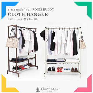 ราวแขวนเสื้อผ้า รุ่น Room