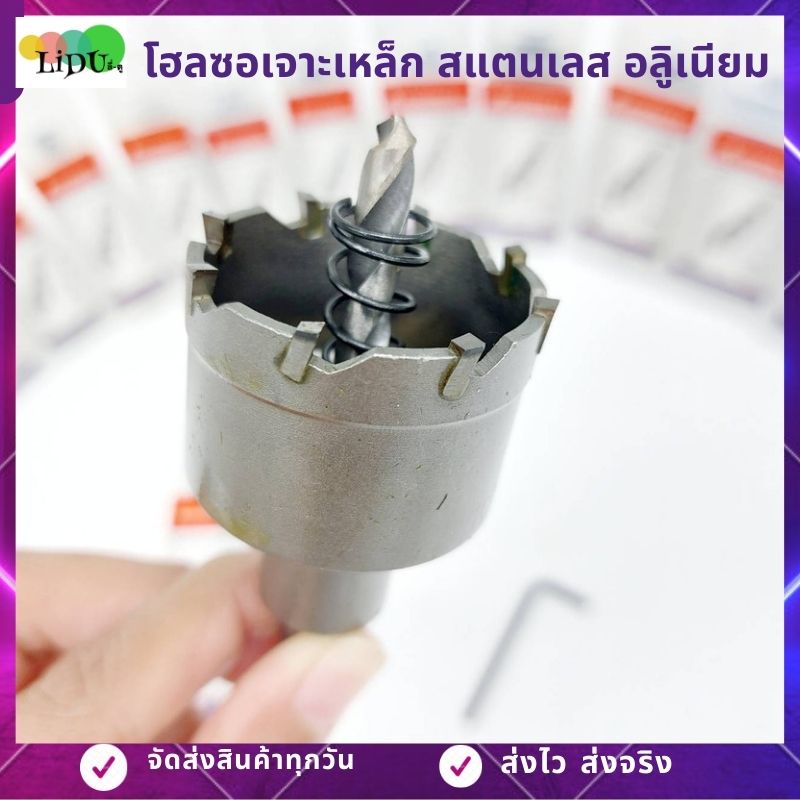 โฮลซอ เจาะสแตนเลส เหล็ก อลูมิเนียม TCT ขนาด14-53MM หัวเจาะ ดอกเจาะโฮลซอว์ Hole Saw ดอกเจาะรู ดอกเจาะ