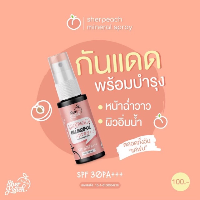 Sherpeachspray กันแดดแบบสเปรย์มีspf30pa+++